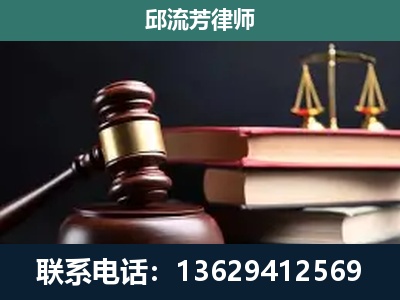 福绵-刑事纠纷
